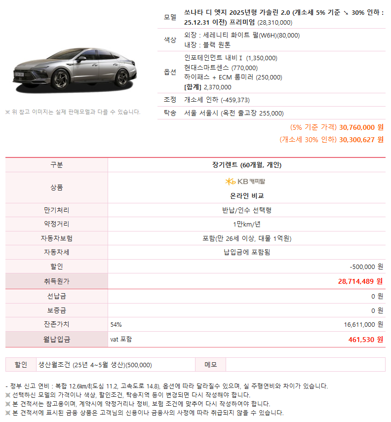 쏘나타 2.0 가솔린 이벤트