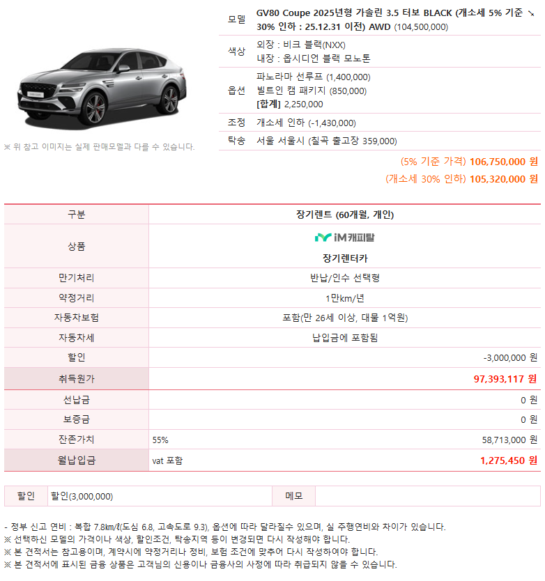 GV80 이벤트